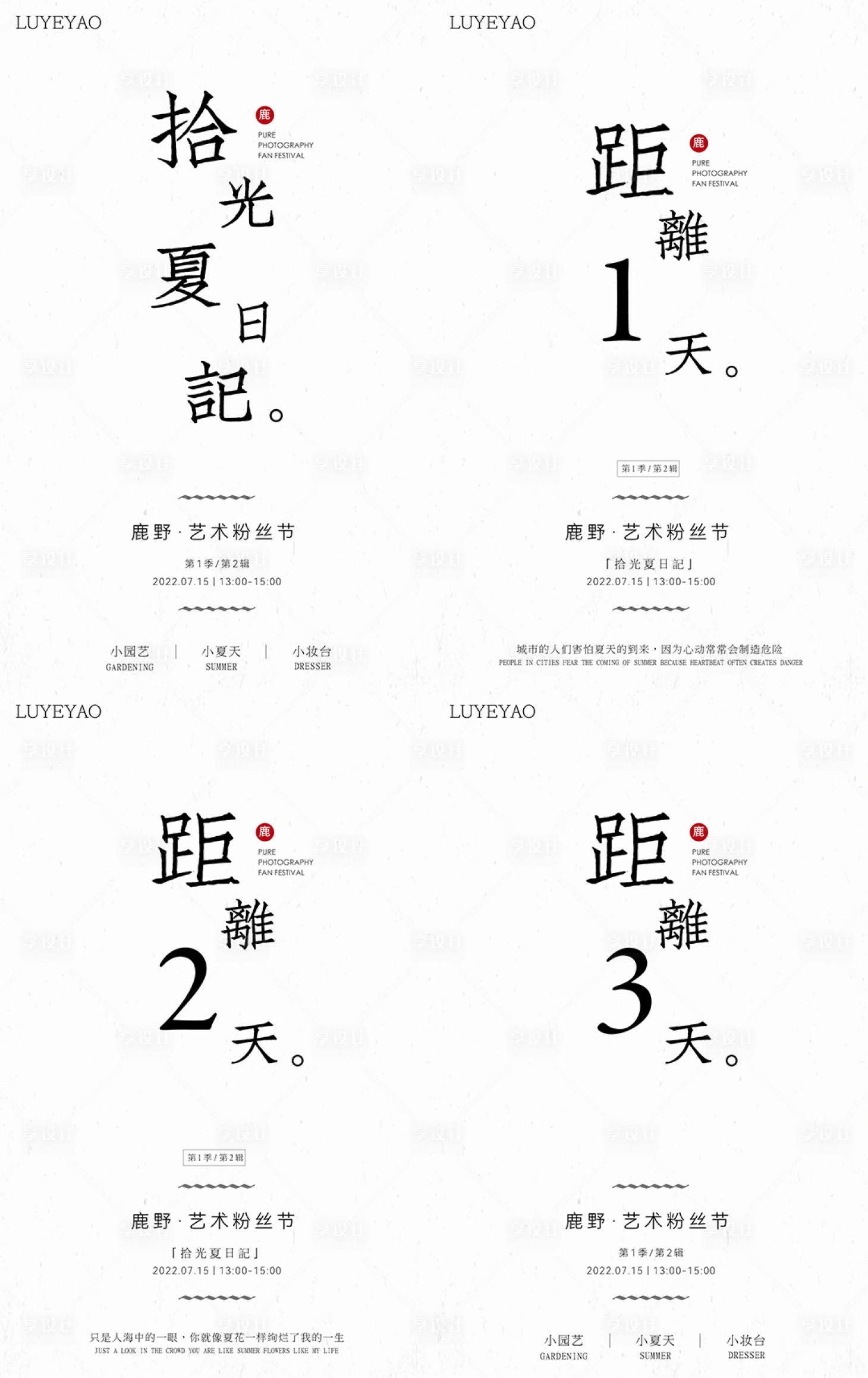 源文件下载【粉丝节主题倒计时系列海报】编号：29940008284432044