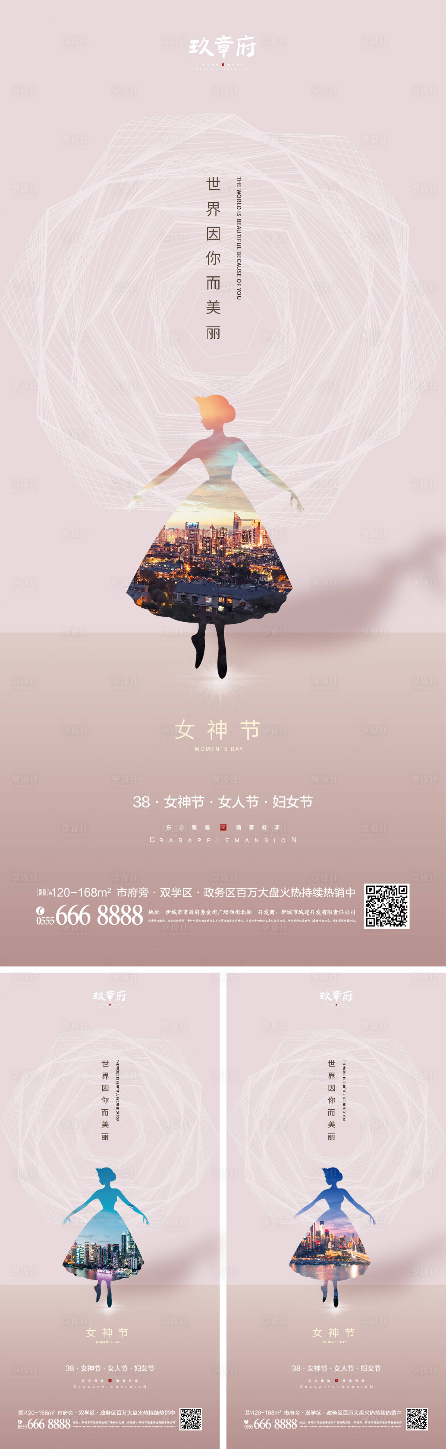 源文件下載【享設(shè)計(jì)】搜索編號(hào)：53340008284635593【38女神節(jié)簡(jiǎn)約 系列海報(bào)】