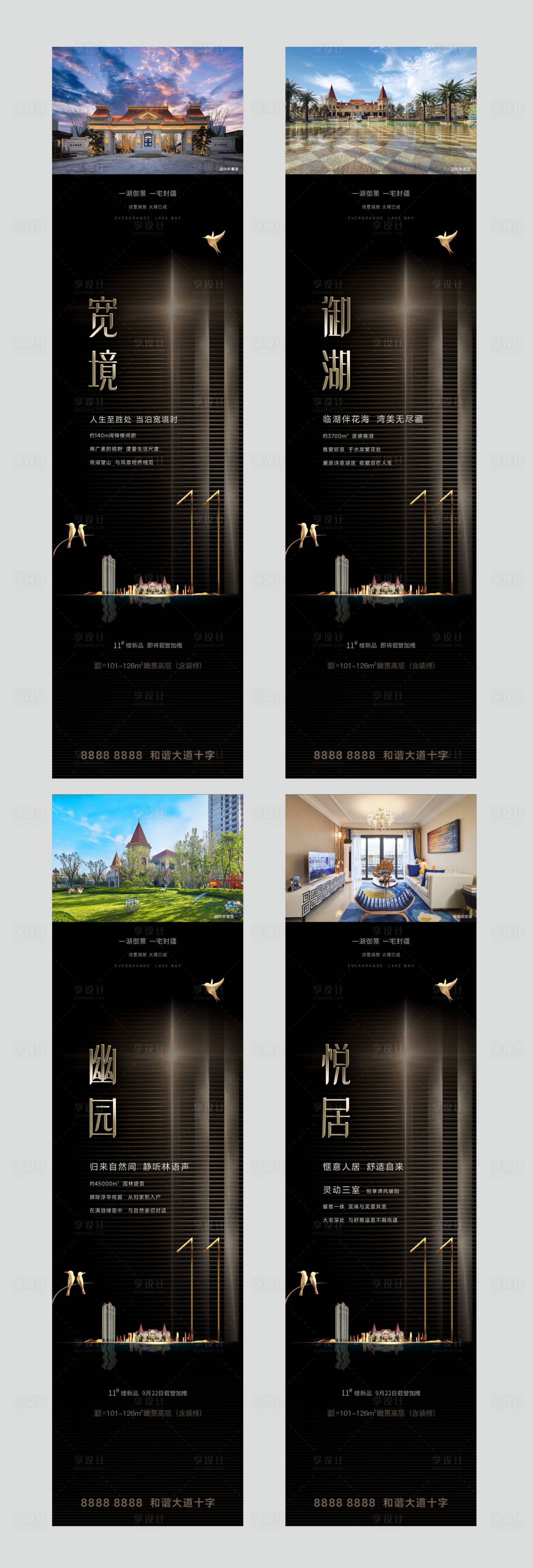 源文件下載【享設(shè)計(jì)】搜索編號(hào)：37520008313578016【11號(hào)樓加推系列海報(bào)】