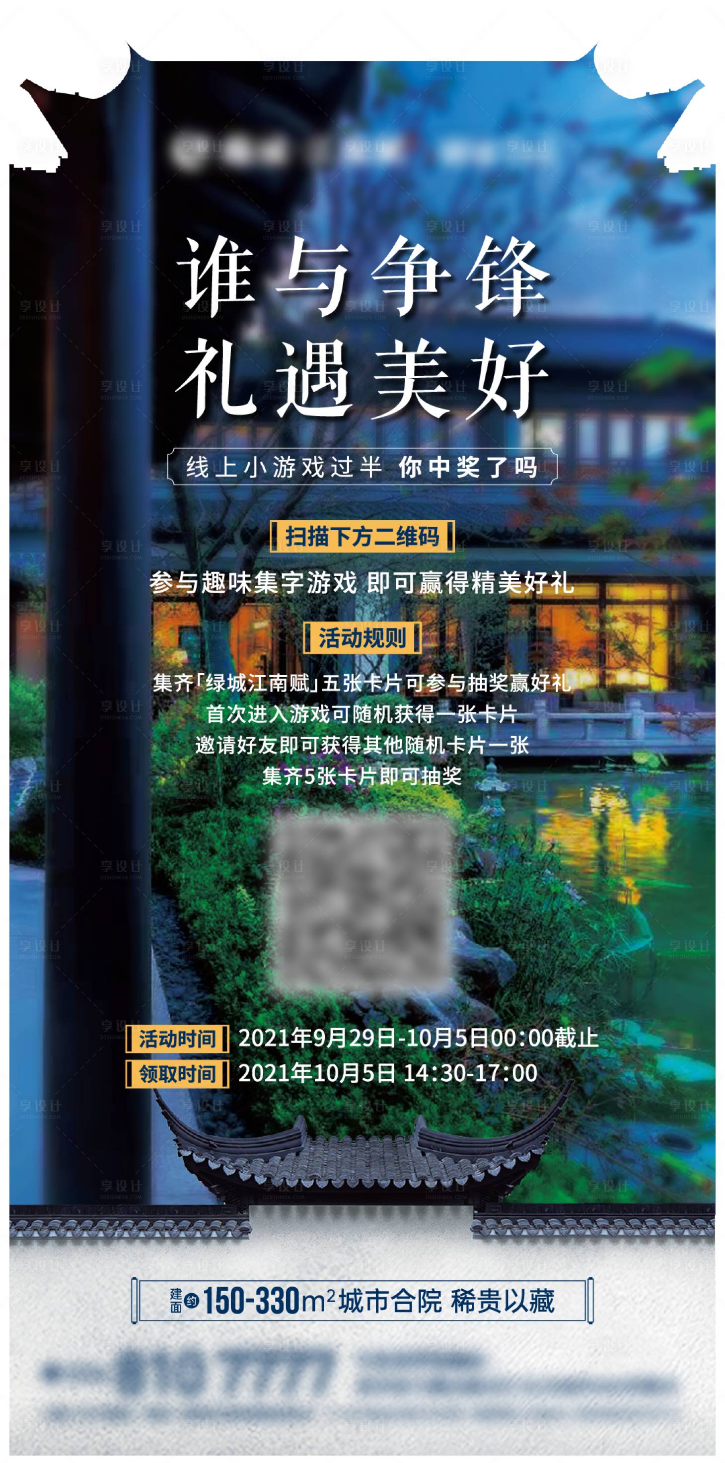 源文件下載【享設計】搜索編號：61410008651699928【地產中式合院活動異形單圖】