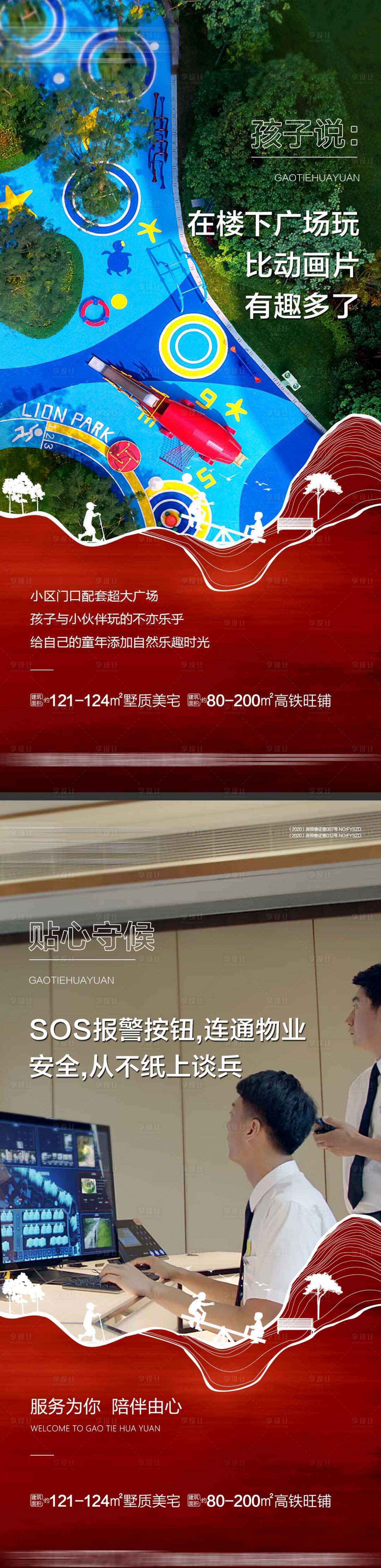 源文件下載【享設(shè)計(jì)】搜索編號(hào)：48910008603865248【地產(chǎn)價(jià)值點(diǎn)推圖】