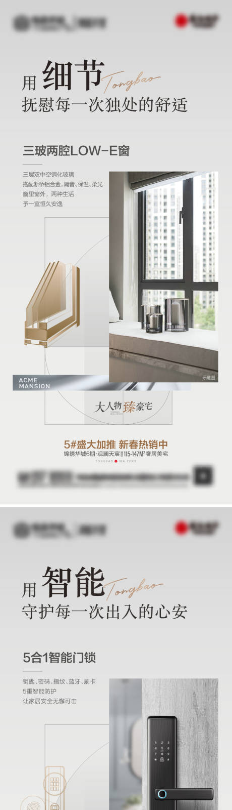 源文件下載【地產細節精工智能簡約系列海報】編號：83580008578711772