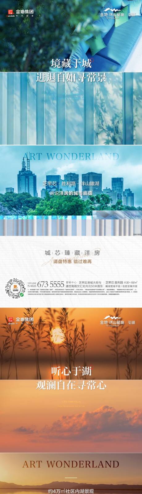 源文件下載【山湖洋房價值點系列海報】編號：17990008431865807