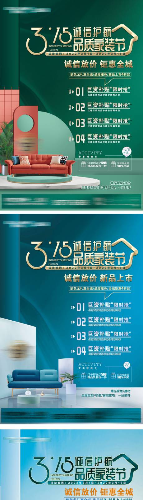 源文件下载【315家居活动海报】编号：95700008557675471