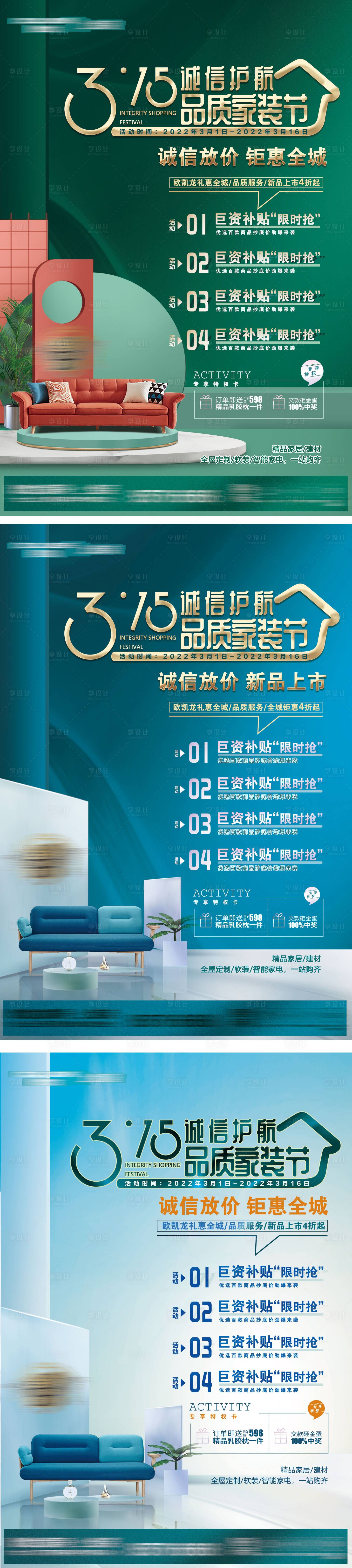 源文件下載【享設計】搜索編號：95700008557675471【315家居活動海報】