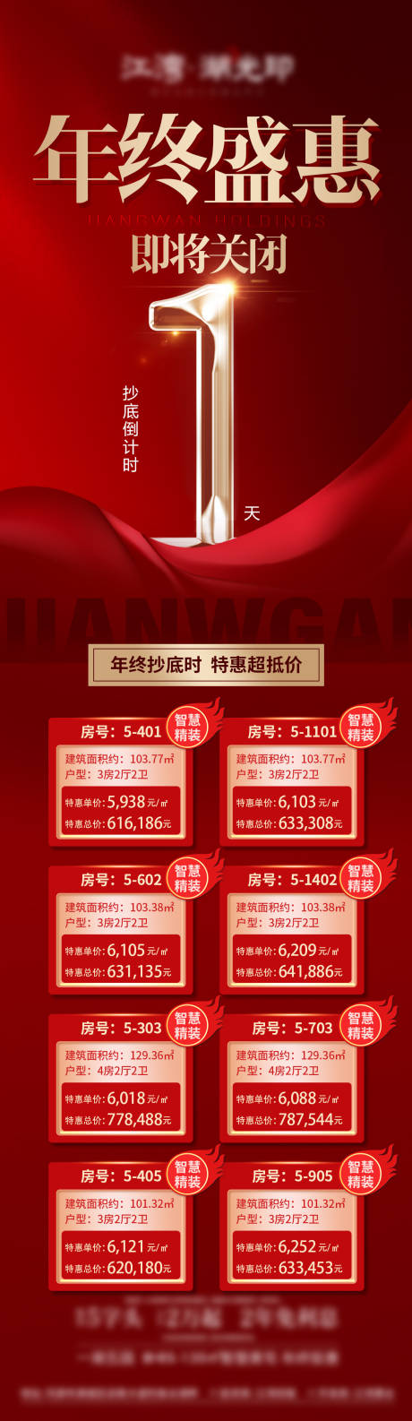 源文件下载【时促海报】编号：89180008330221897