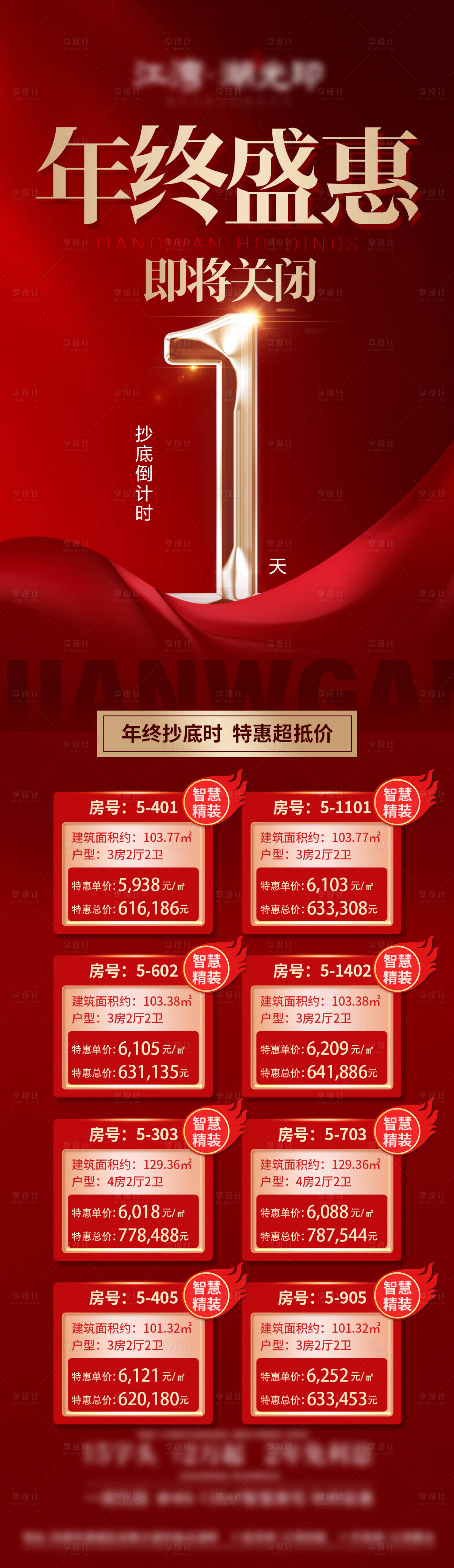 源文件下載【享設計】搜索編號：89180008330221897【時促海報】
