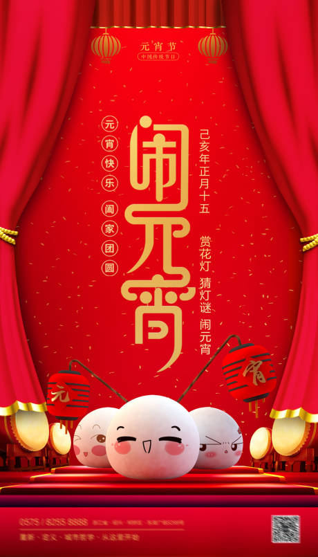 编号：20190217172748691【享设计】源文件下载-大气喜庆闹元宵中国传统节日海报