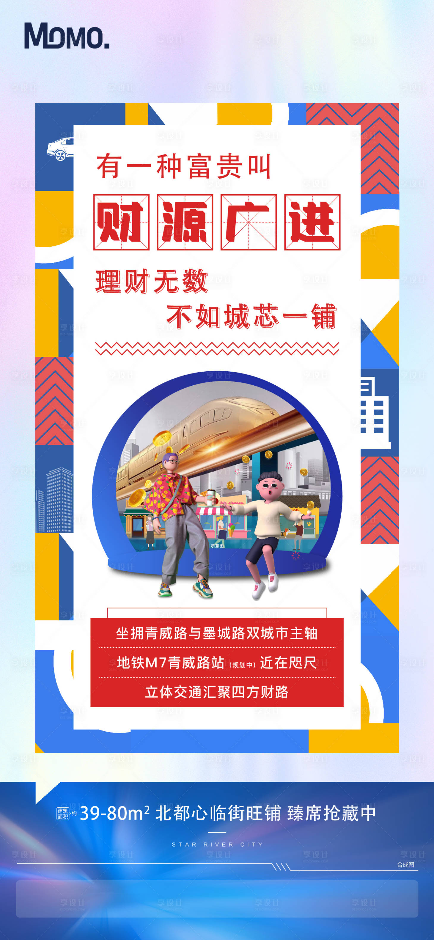 源文件下载【地产商铺微信海报】编号：38100008536608077