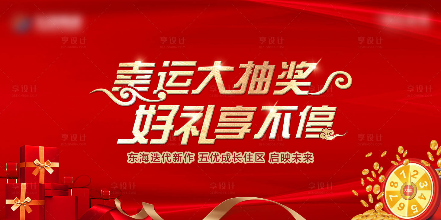 源文件下載【享設(shè)計(jì)】搜索編號(hào)：49900008444425420【地產(chǎn)抽獎(jiǎng)送好禮活動(dòng)畫(huà)面】
