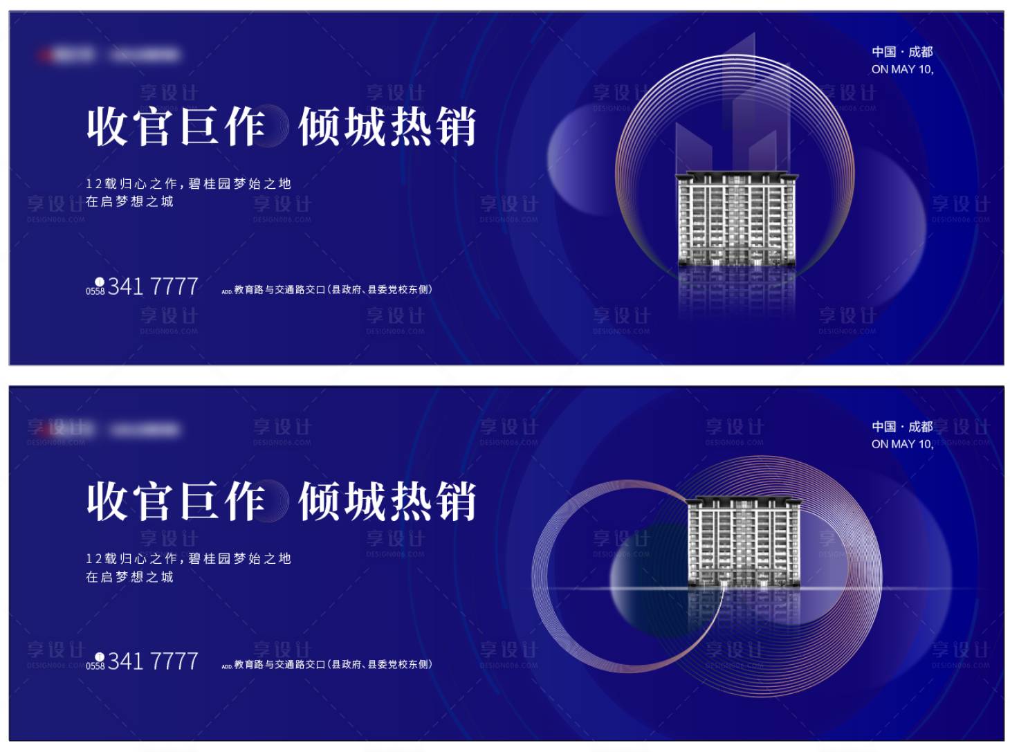 源文件下载【享设计】搜索编号：52770008462745137【地产热销主画面广告展板】