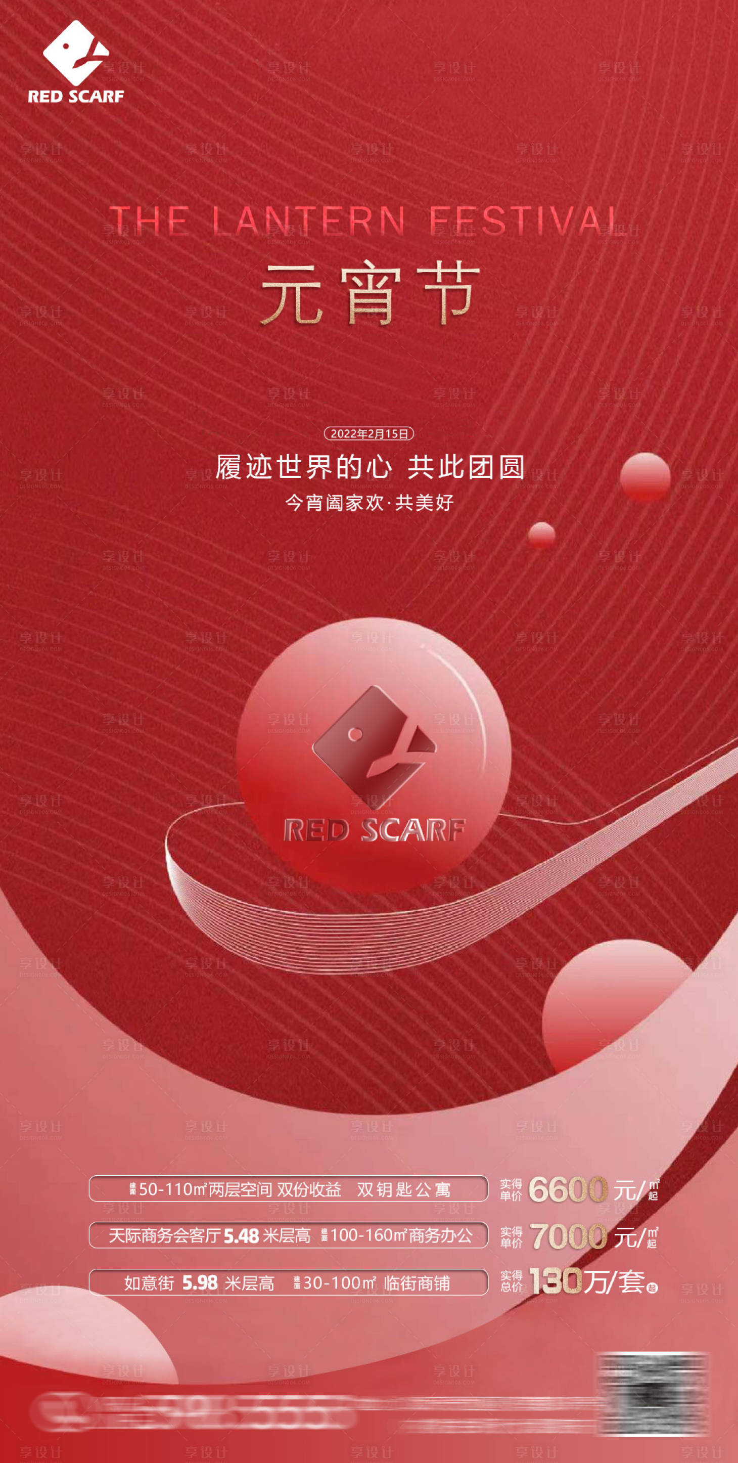 源文件下载【享设计】搜索编号：23290008380674393【元宵节】