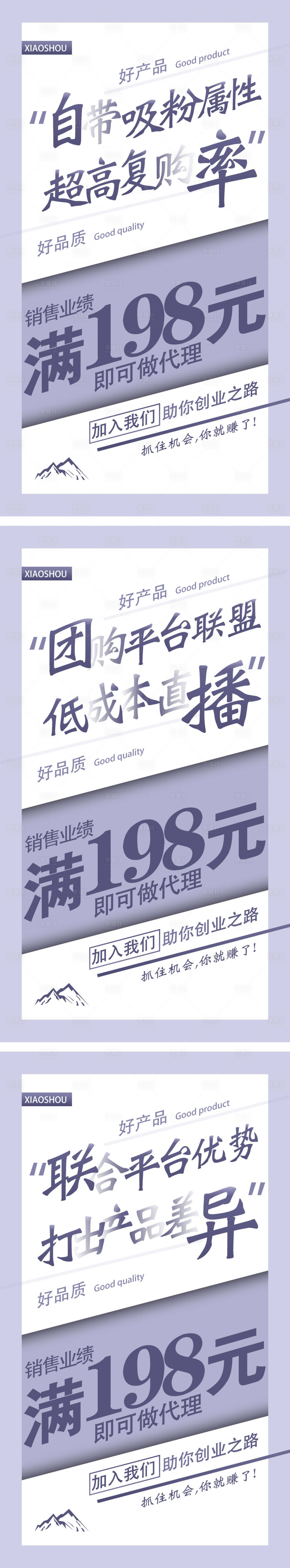 源文件下载【享设计】搜索编号：13110008614225922【微商造势招商宣传海报】