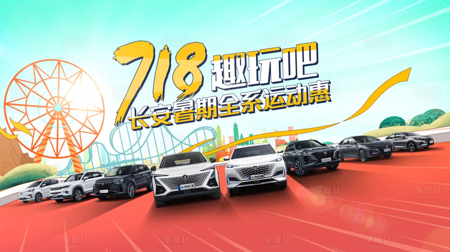 源文件下载【享设计】搜索编号：41550008410217660【汽车KV 】