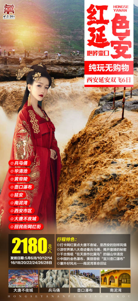 源文件下載【紅色延安】編號：82460008371074819