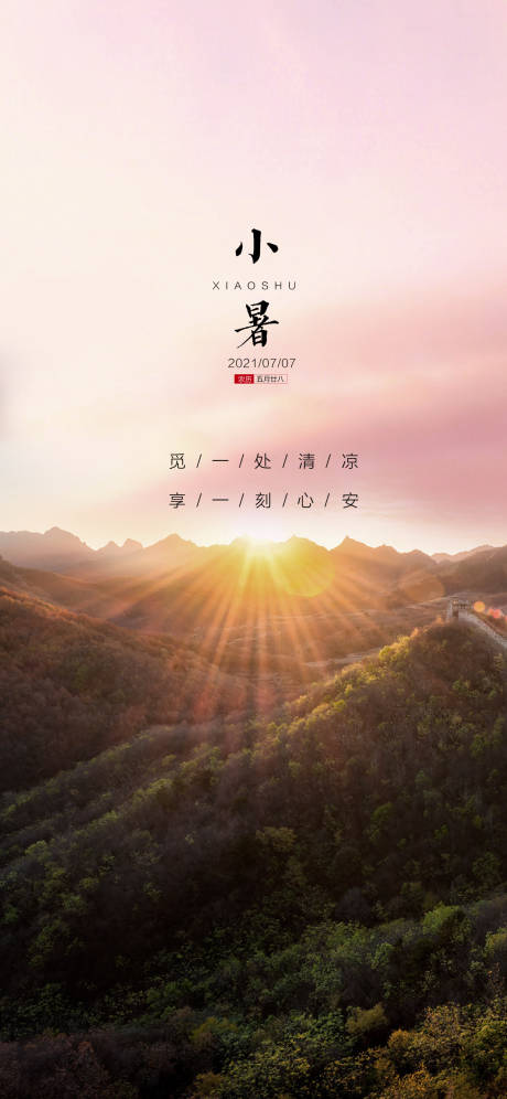 源文件下載【享設(shè)計】搜索編號：44200008593341085【小暑海報】