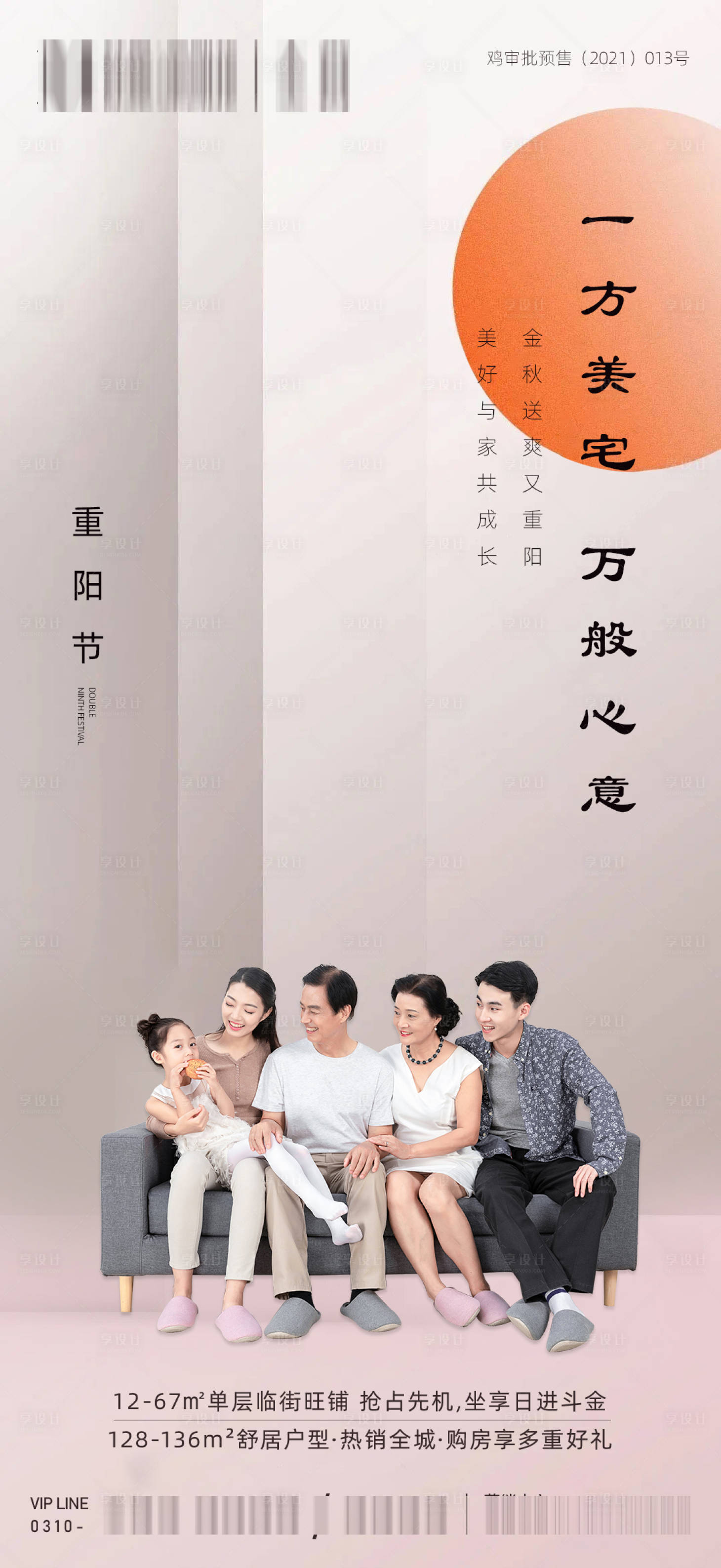 源文件下載【享設計】搜索編號：23100008479403872【重陽節(jié)海報】