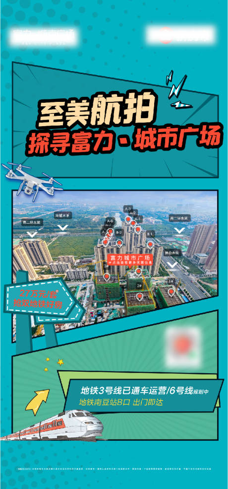 源文件下载【地产航拍活动宣传海报】编号：20220221153701165