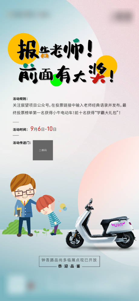 源文件下载【电动车活动海报】编号：12960008559364638