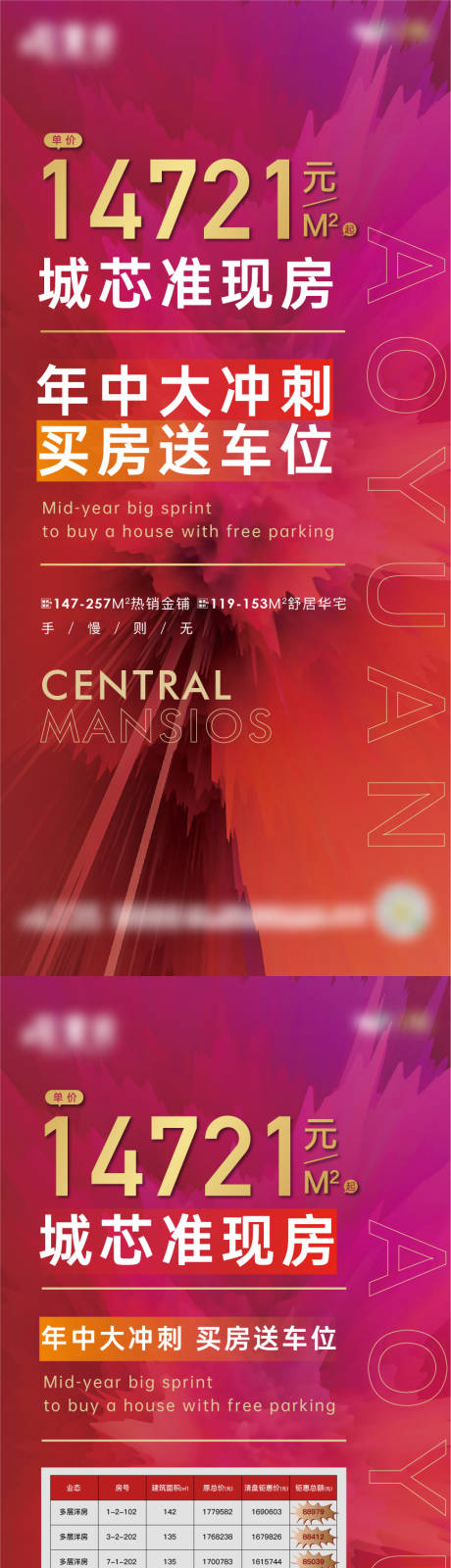 源文件下载【特价房优惠喜庆系列海报】编号：74230008392645547