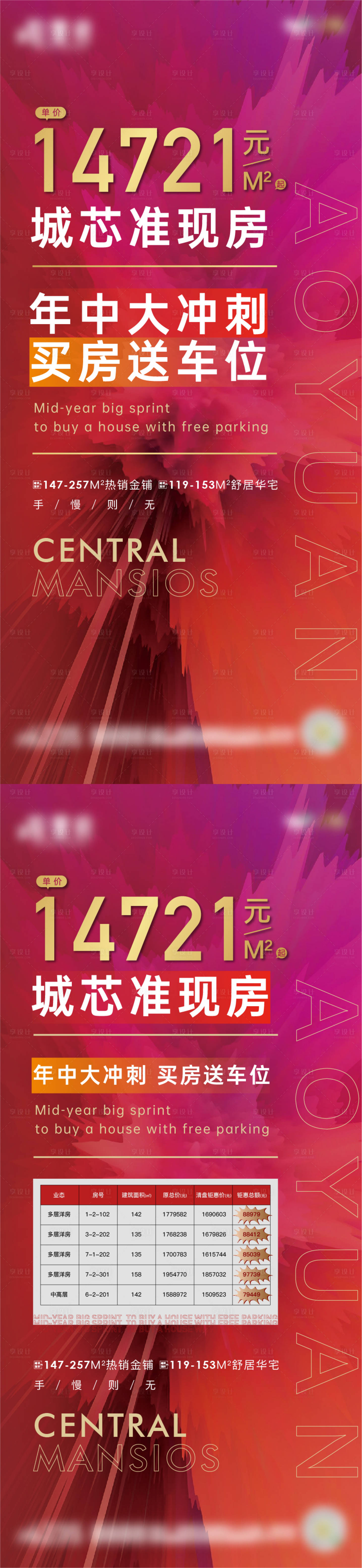 源文件下载【享设计】搜索编号：74230008392645547【特价房优惠喜庆系列海报】