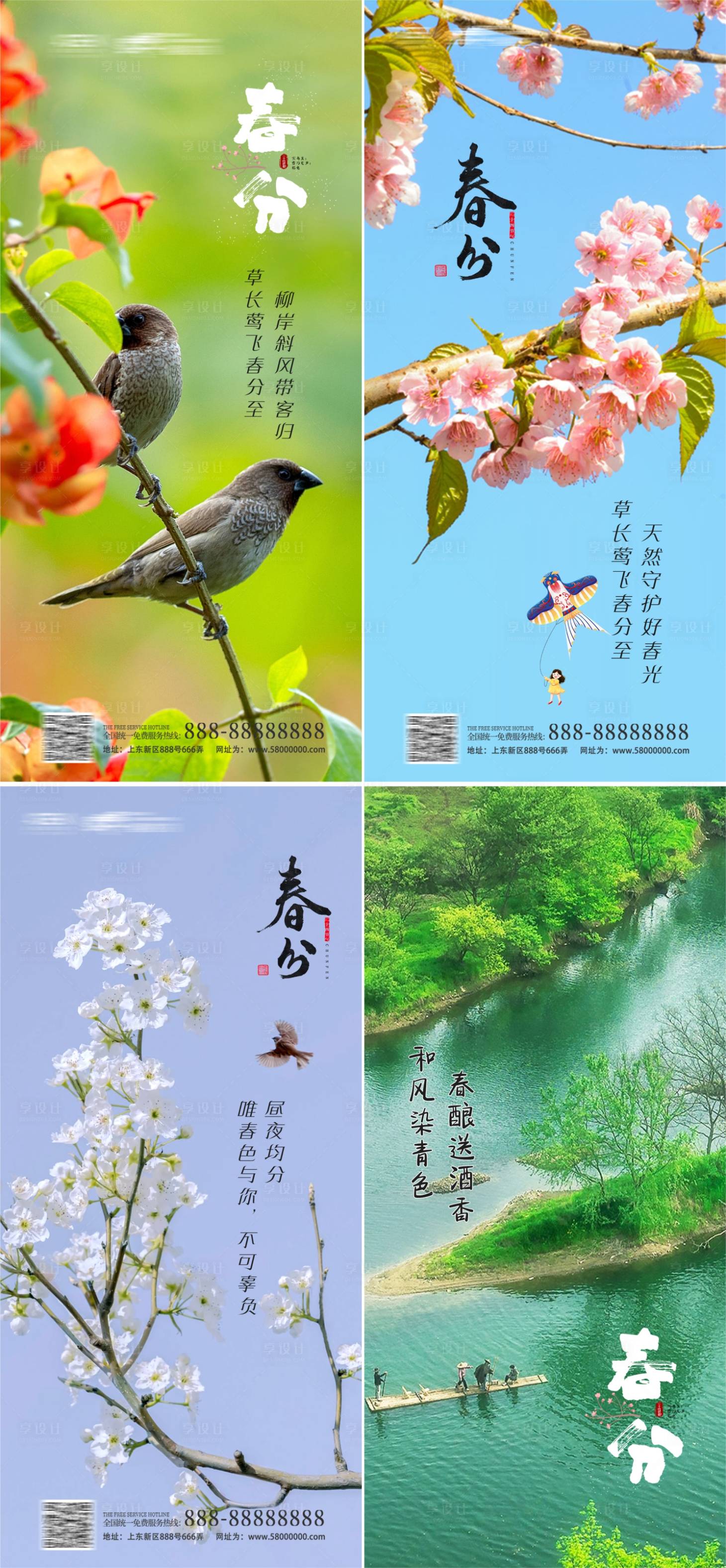 源文件下載【享設計】搜索編號：80720008461636340【春分節氣海報】
