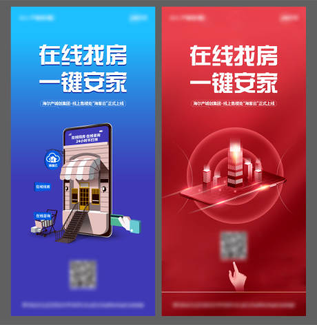 源文件下載【地產在線選房app發布海報】編號：72540008294066772