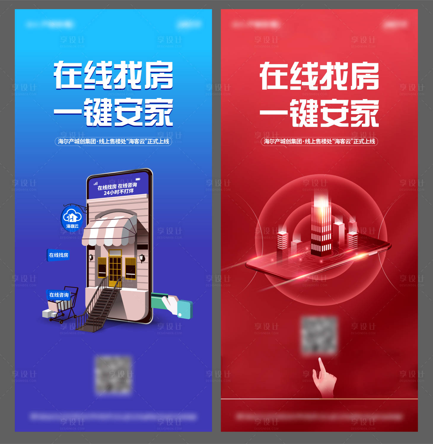 源文件下載【享設計】搜索編號：72540008294066772【地產在線選房app發布海報】