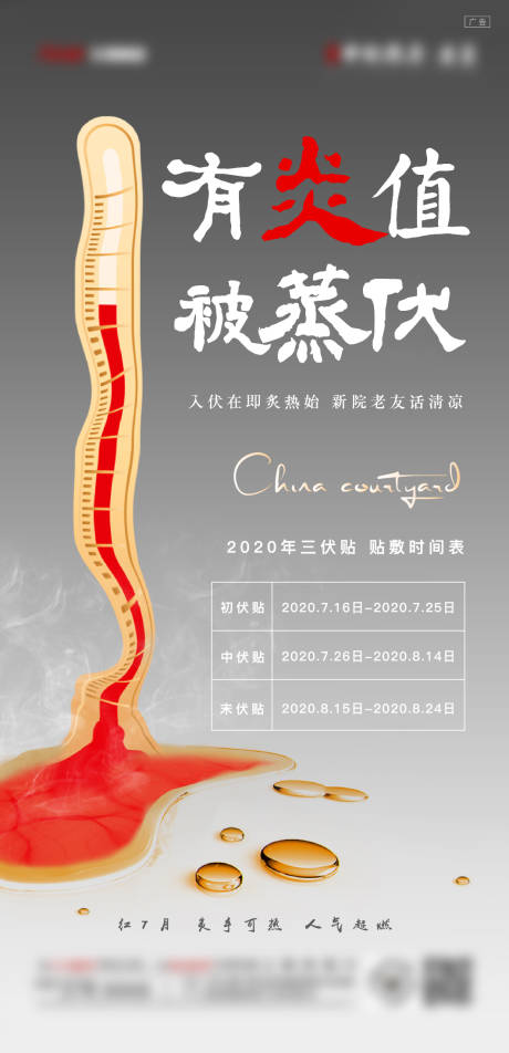 源文件下载【三伏天刷屏 】编号：94040008636983672