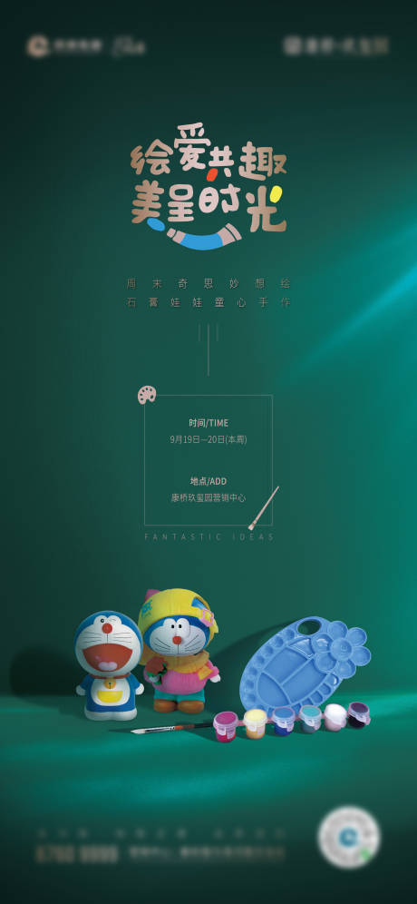 源文件下载【地产手绘石膏暖场活动海报】编号：49270008588057298