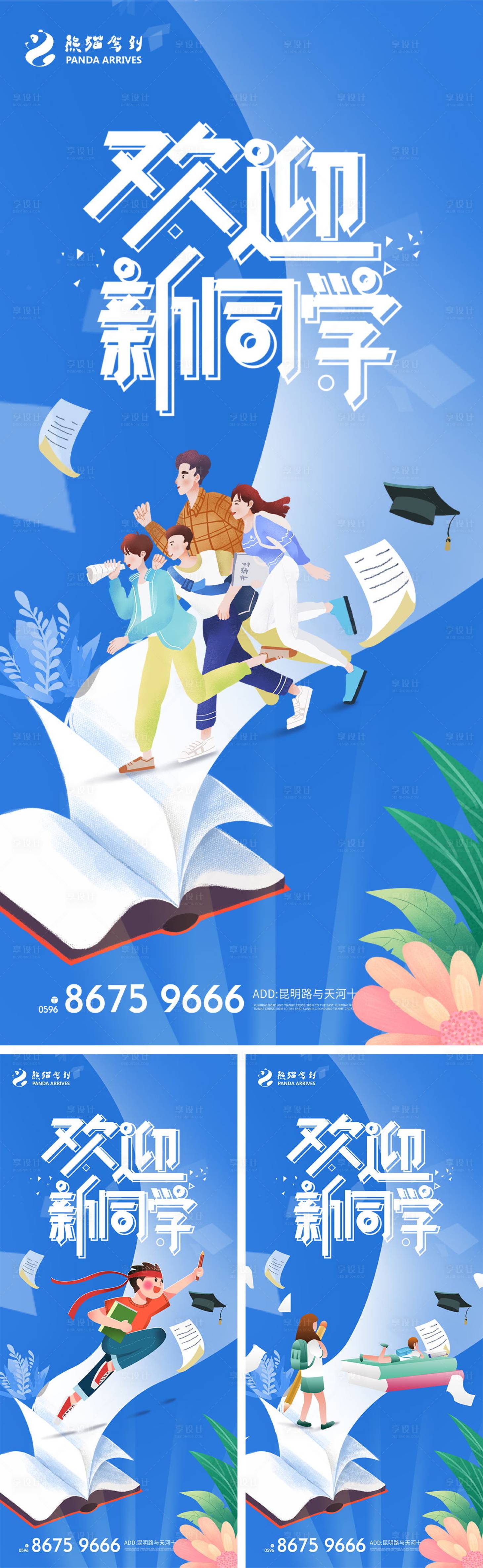 源文件下载【插画风欢迎新同学系列海报】编号：56610008474679213