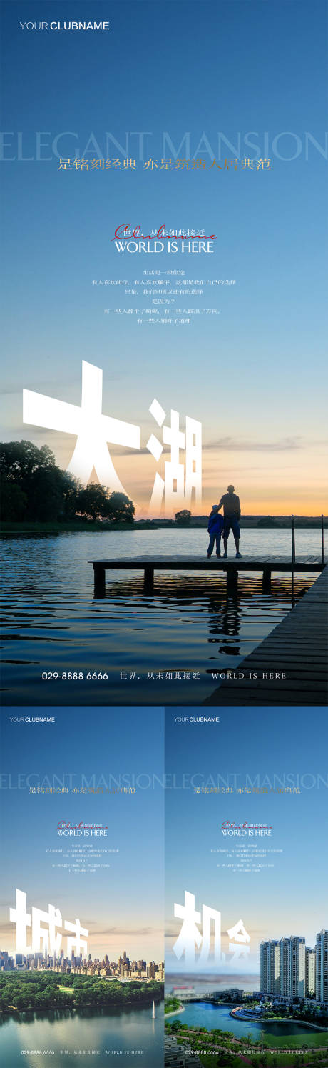 源文件下载【地产价值点配套卖点系列海报】编号：15630008478056413