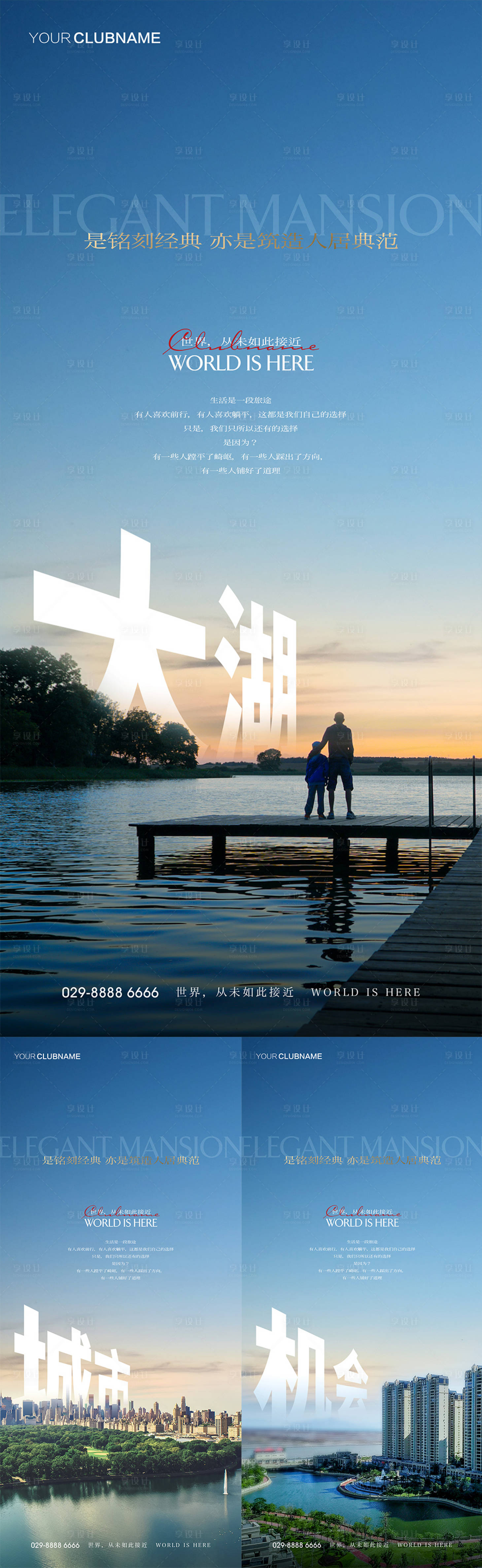 源文件下载【享设计】搜索编号：15630008478056413【地产价值点配套卖点系列海报】