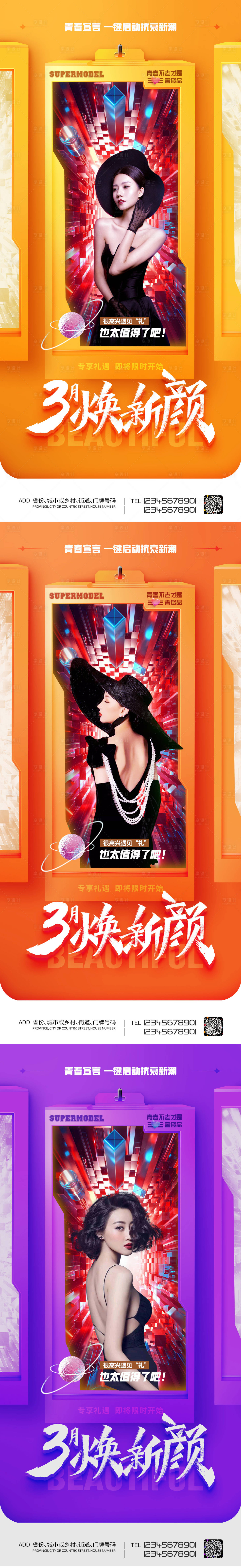 源文件下載【享設計】搜索編號：94590008367184590【醫美3月換新顏促銷海報】