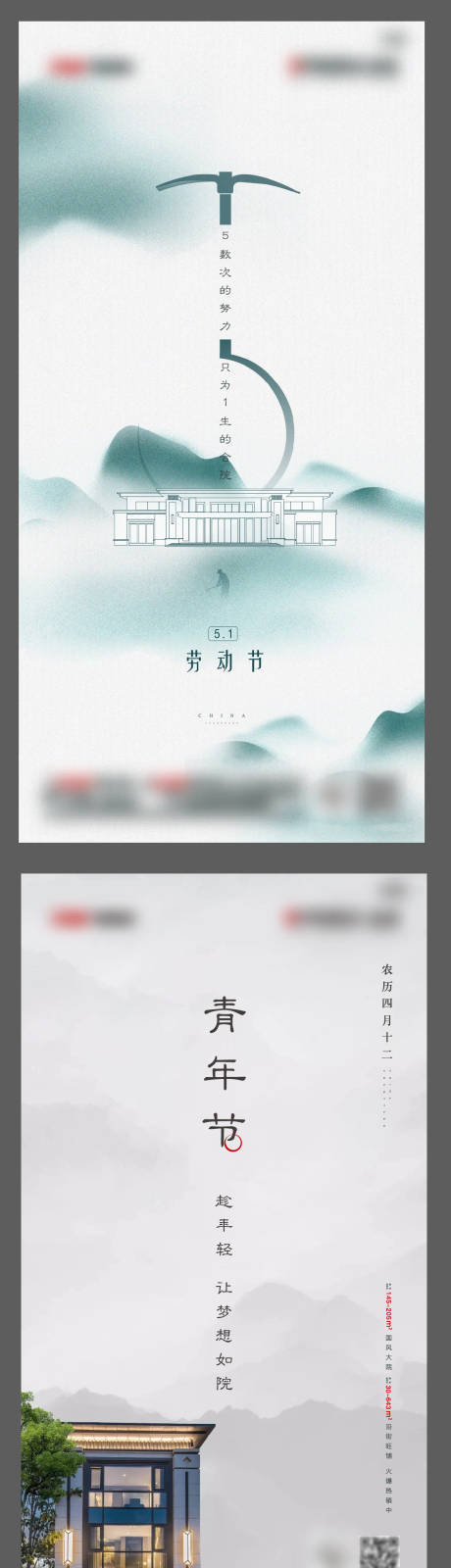 源文件下載【享設計】搜索編號：45860008524224686【青年節刷屏新中式 】