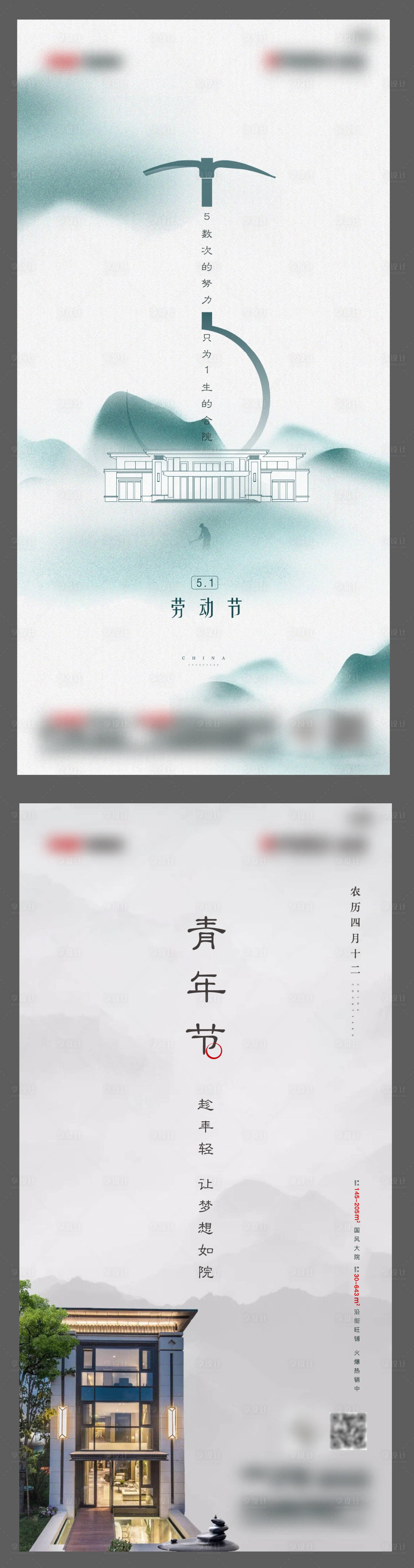 源文件下载【青年节刷屏新中式 】编号：45860008524224686
