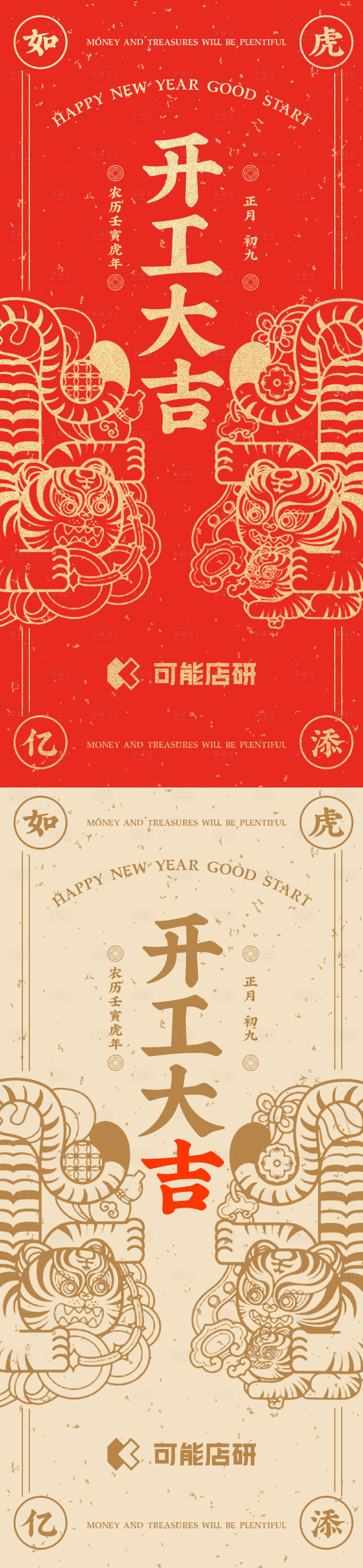 源文件下载【享设计】搜索编号：75230008296648705【开工大吉】
