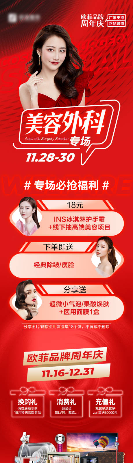 源文件下载【美容外科直播长图】编号：61640008505016238