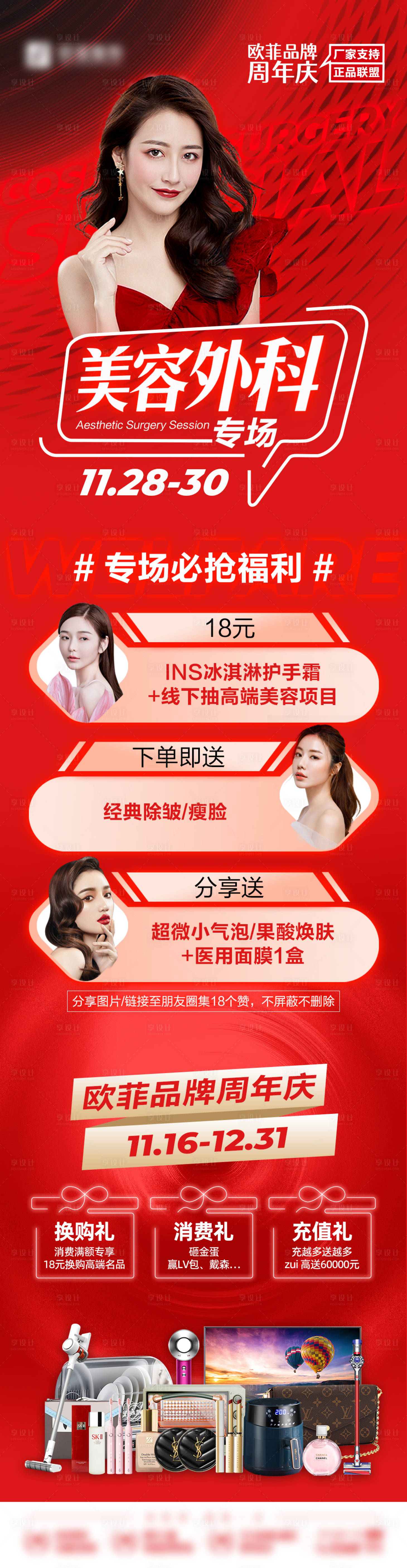 源文件下载【美容外科直播长图】编号：61640008505016238
