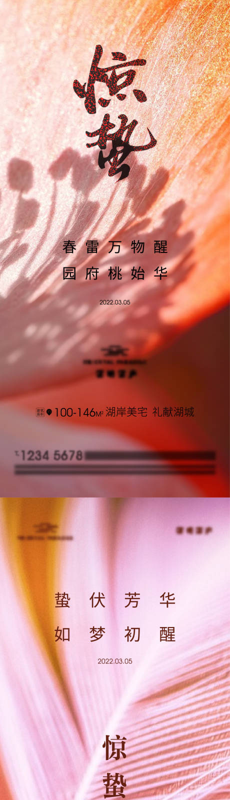 源文件下載【享設(shè)計】搜索編號：85100008533284877【驚蟄節(jié)氣海報】