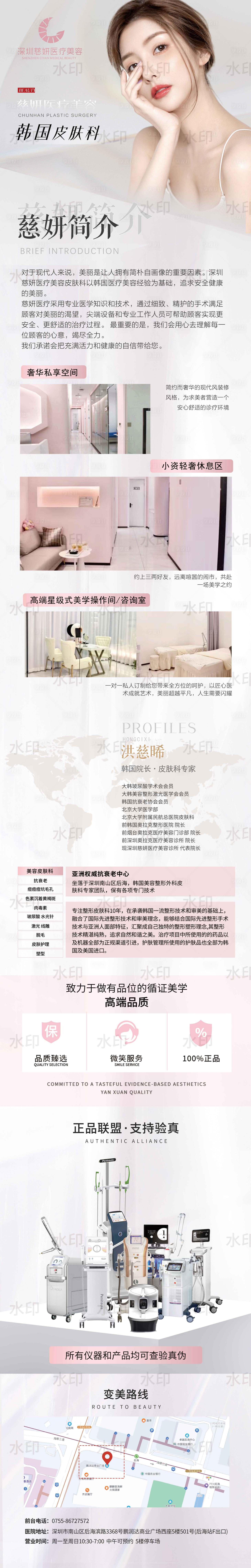 源文件下载【享设计】搜索编号：71980008639609749【医美品牌介绍长图】