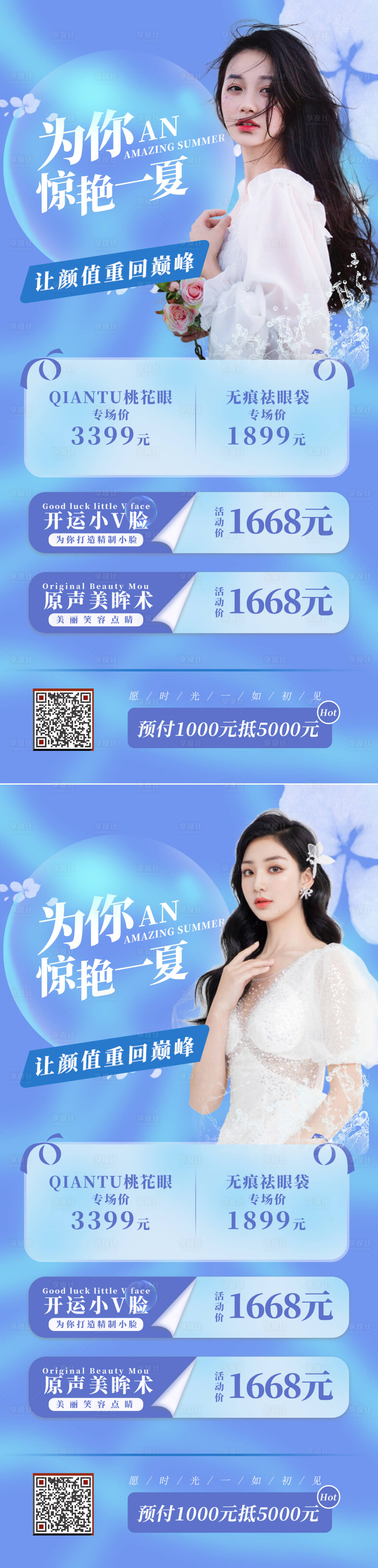 源文件下载【医美新媒体服务营销海报】编号：13560008354278177