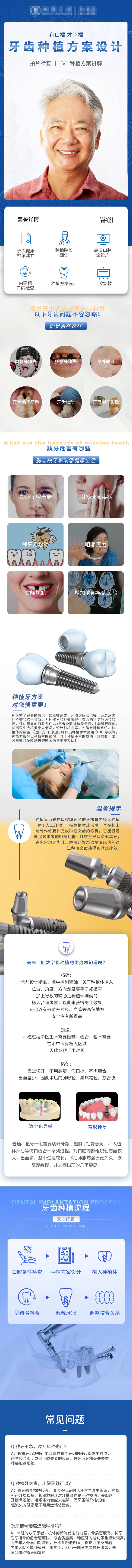源文件下載【享設(shè)計(jì)】搜索編號(hào)：21810008613477902【牙齒種植方案設(shè)計(jì)詳情頁】