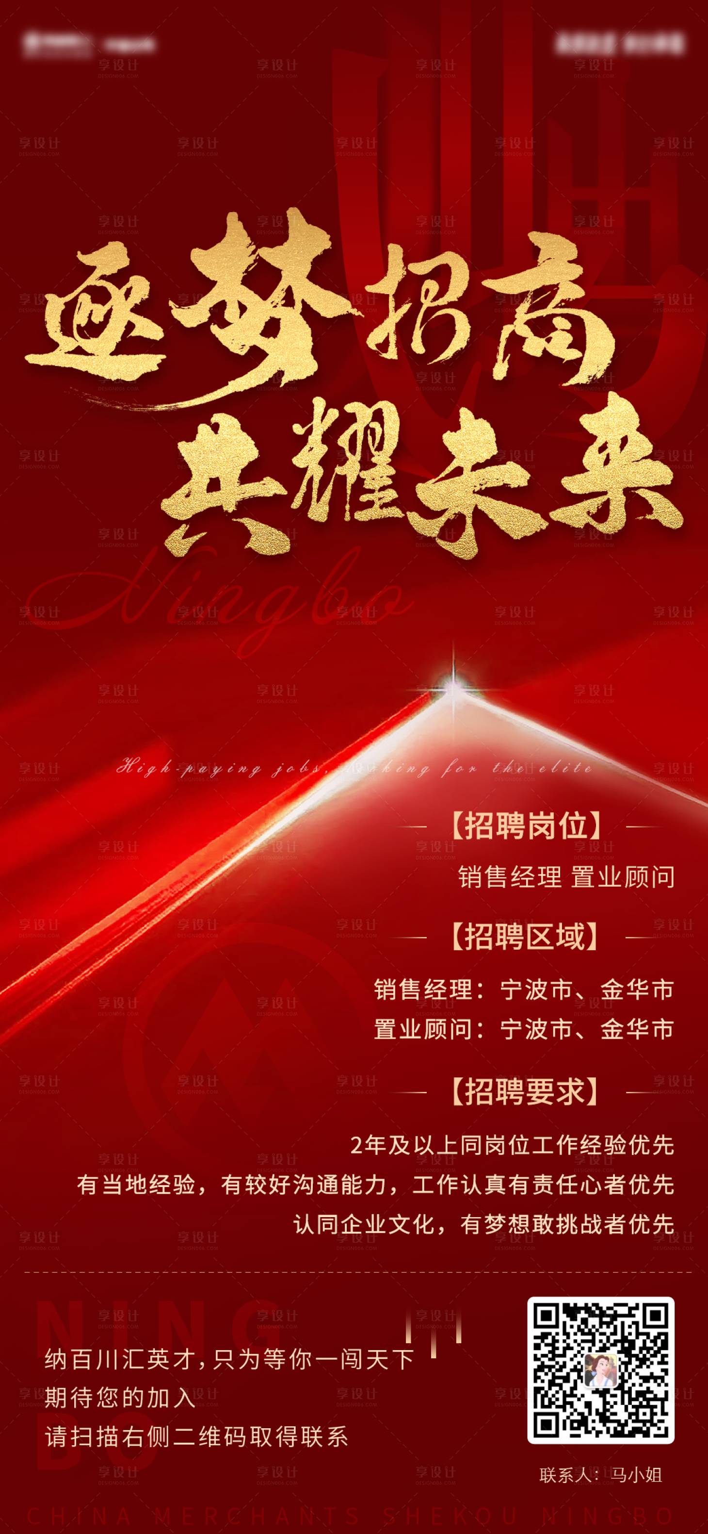 源文件下载【享设计】搜索编号：62840008532621892【地产招聘海报】