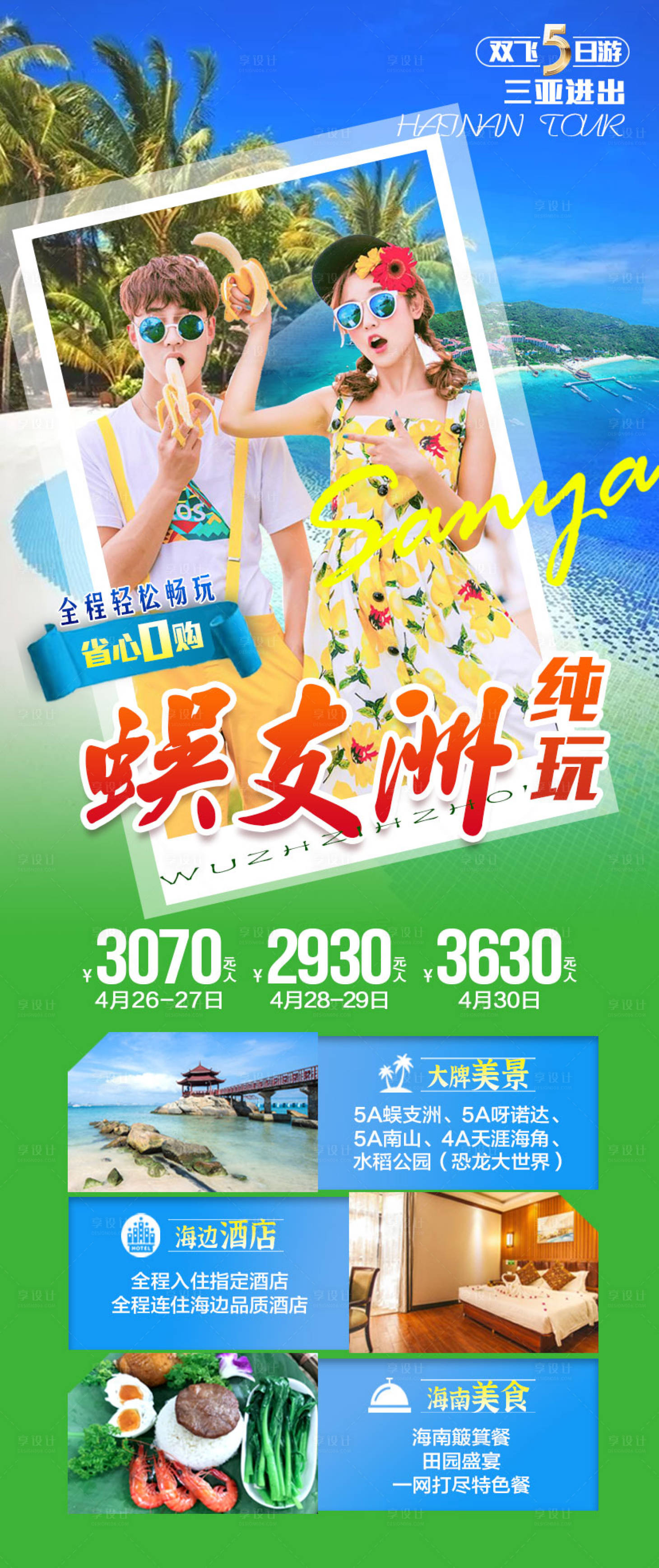 源文件下載【蜈支洲純玩】編號：86180008452122904