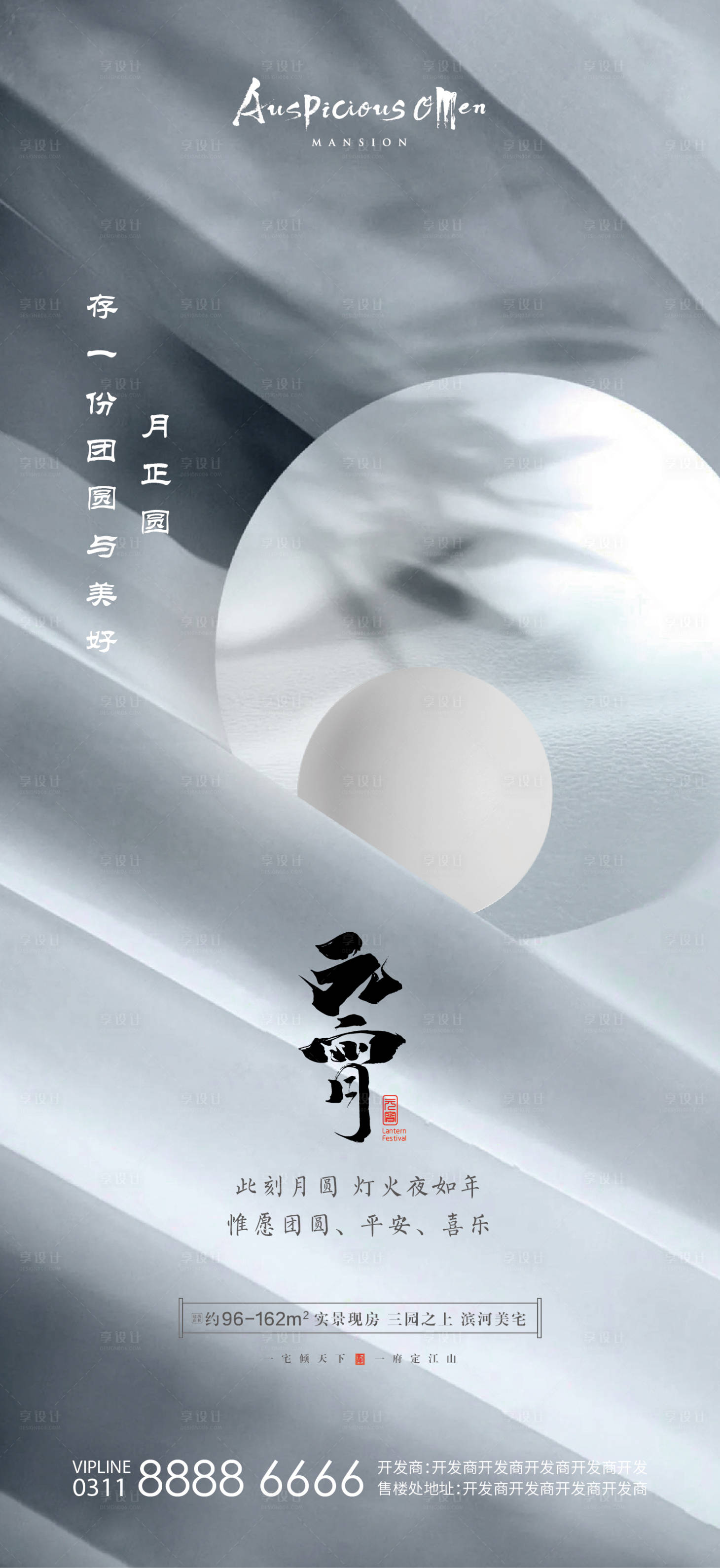 源文件下載【享設計】搜索編號：39090008377764822【元宵節中式海報】