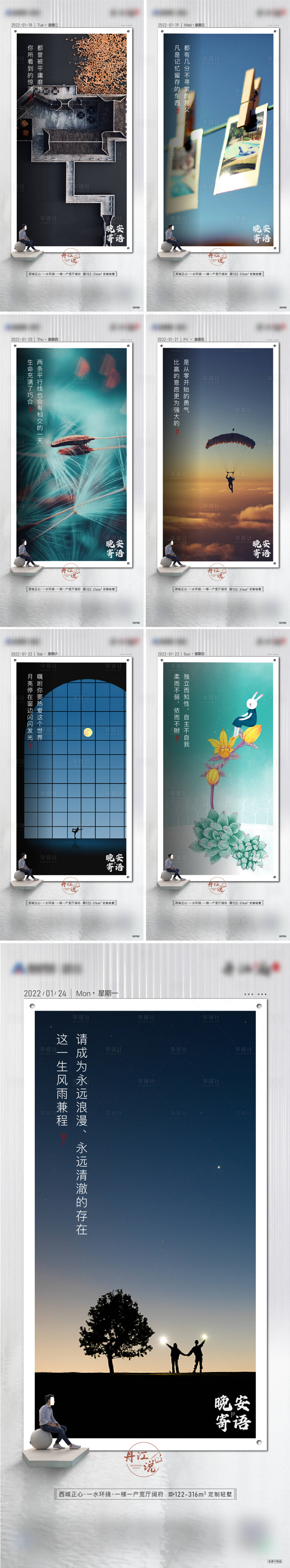 源文件下载【地产早安晚安系列海报】编号：70160008334625256