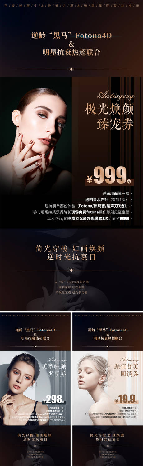 源文件下载【医美抗衰项目宣传卡券】编号：22070008585476145