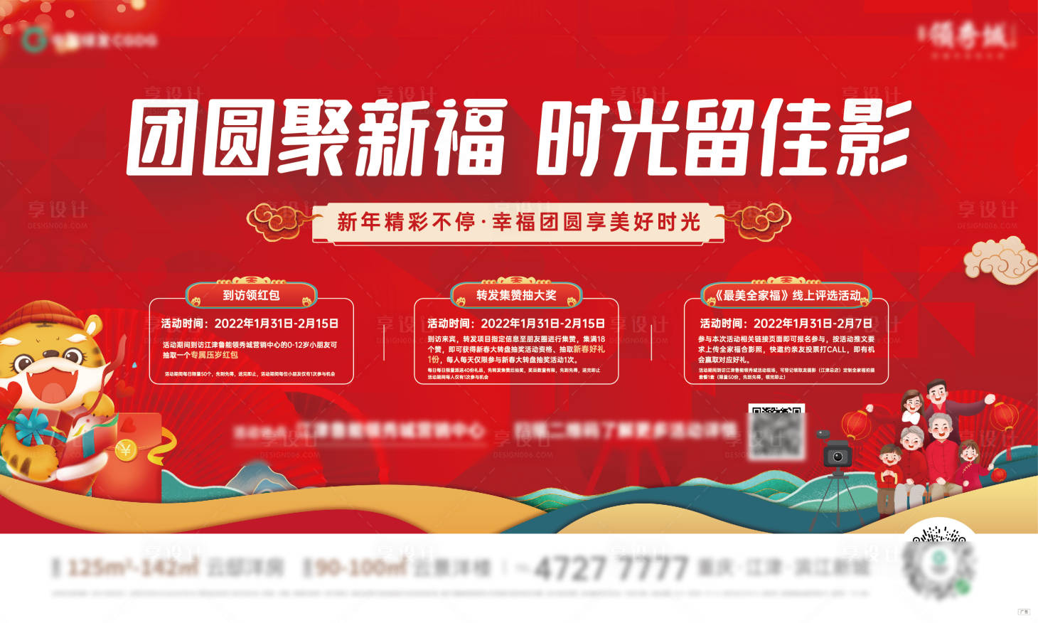 源文件下載【享設計】搜索編號：10330008584106507【地產全家?；顒颖尘鞍濉? title=