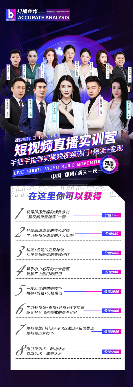 源文件下载【导师阵容课程海报】编号：47820008598426393